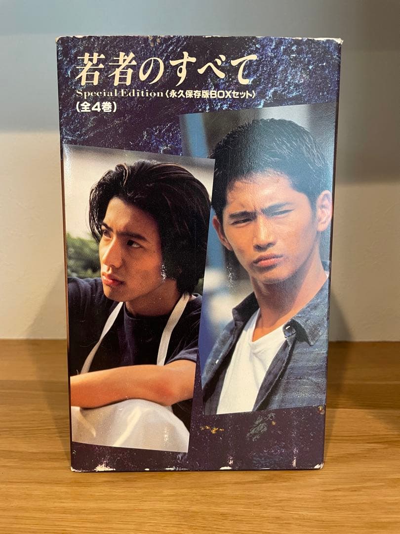若者のすべて Special Edition〈永久保存版BOXセット〉 - メルカリ