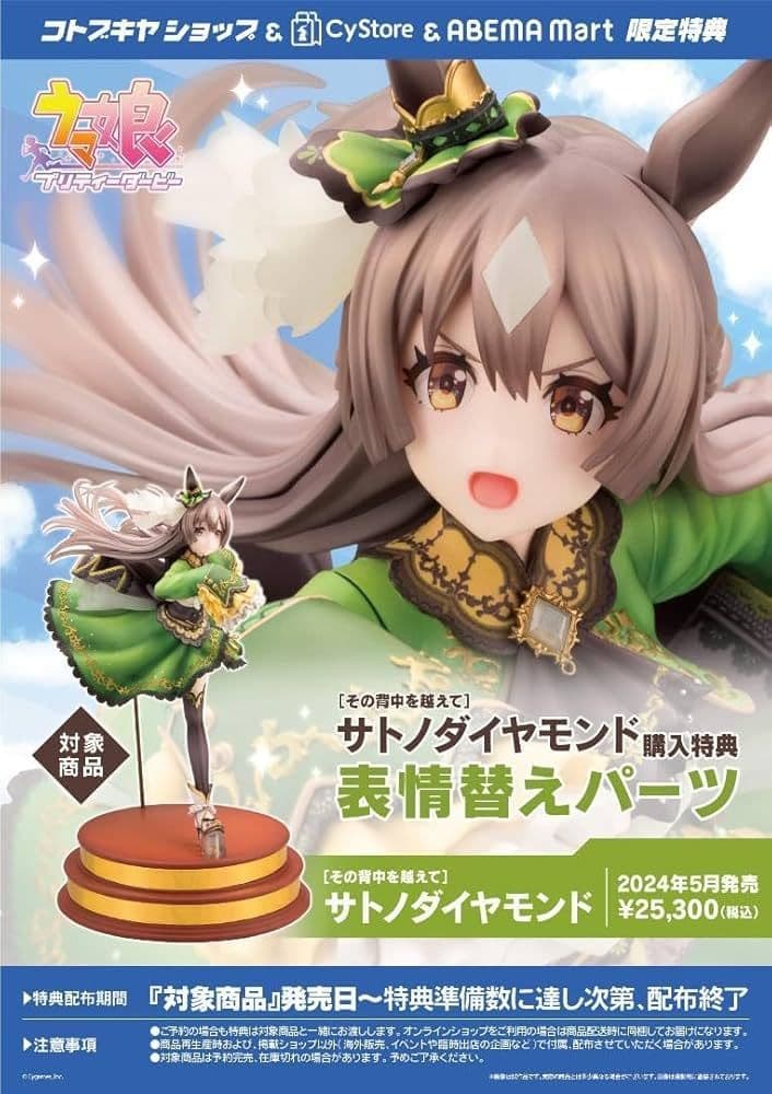 【新品未開封】ウマ娘　サトノダイヤモンド　フィギュア　コトブキヤ コトブキヤ、「ウマ娘」サトノダイヤモンドをフィギュア化！ 予約開始