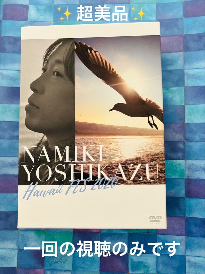 並木良和 ハワイフェス2020 NAMIKI YOSHIKAZU 4枚組 希少 - メルカリ