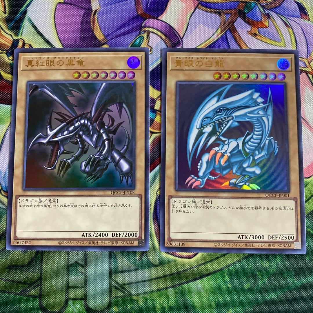 256.ウルトラ ブルーアイズホワイトドラゴン レッドアイズブラック