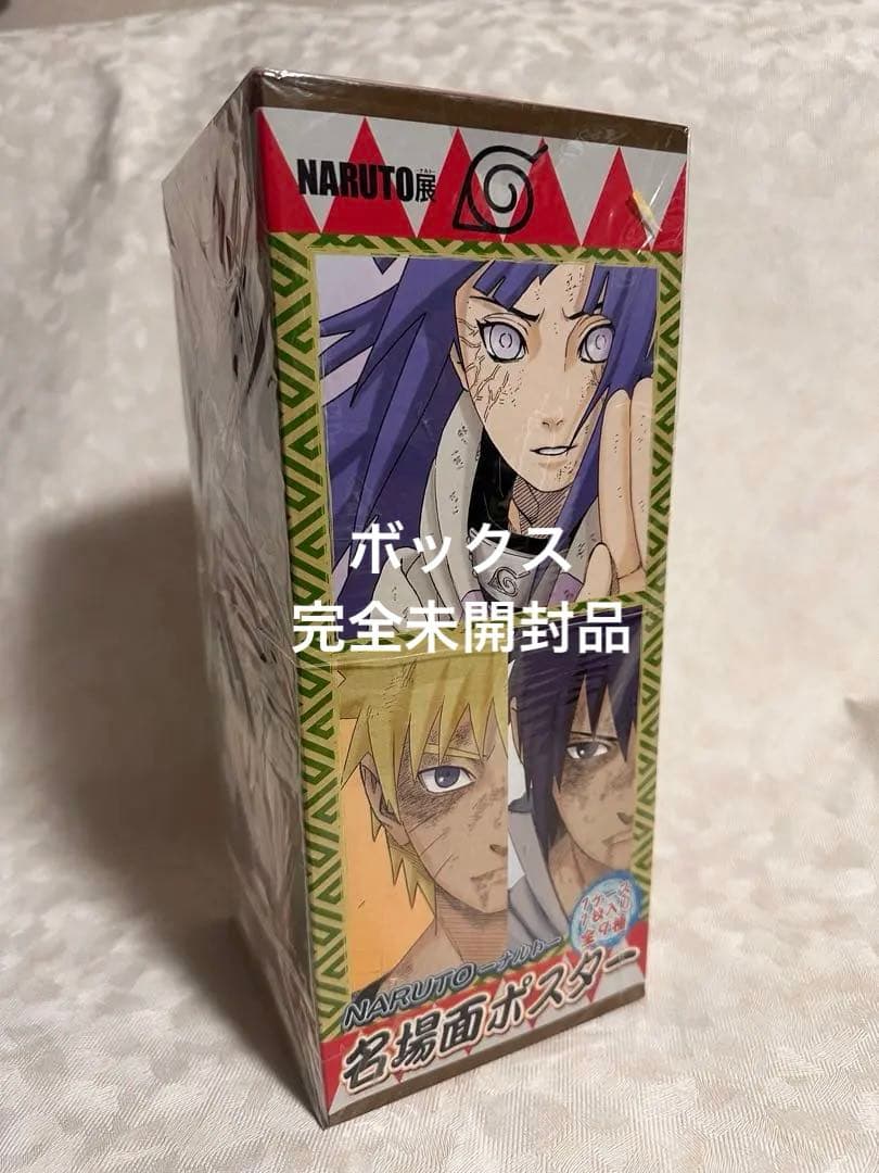 NARUTO 名場面ポスターセット 全9種入り　未開封品 NARUTO展 名場面ポスター 全9種セット - メルカリ