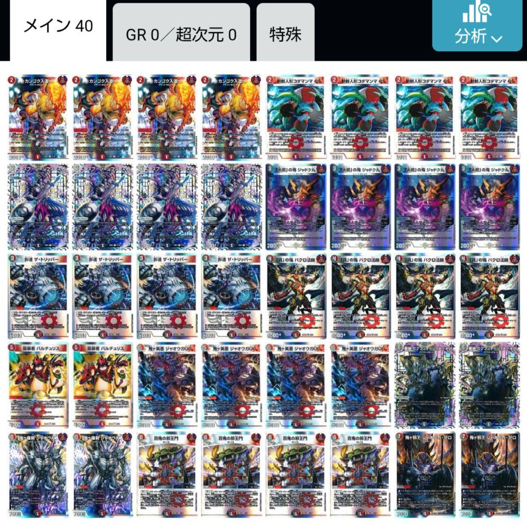 赤黒邪王門 邪王門 デッキ デュエマ 初心者 構築済み - メルカリ