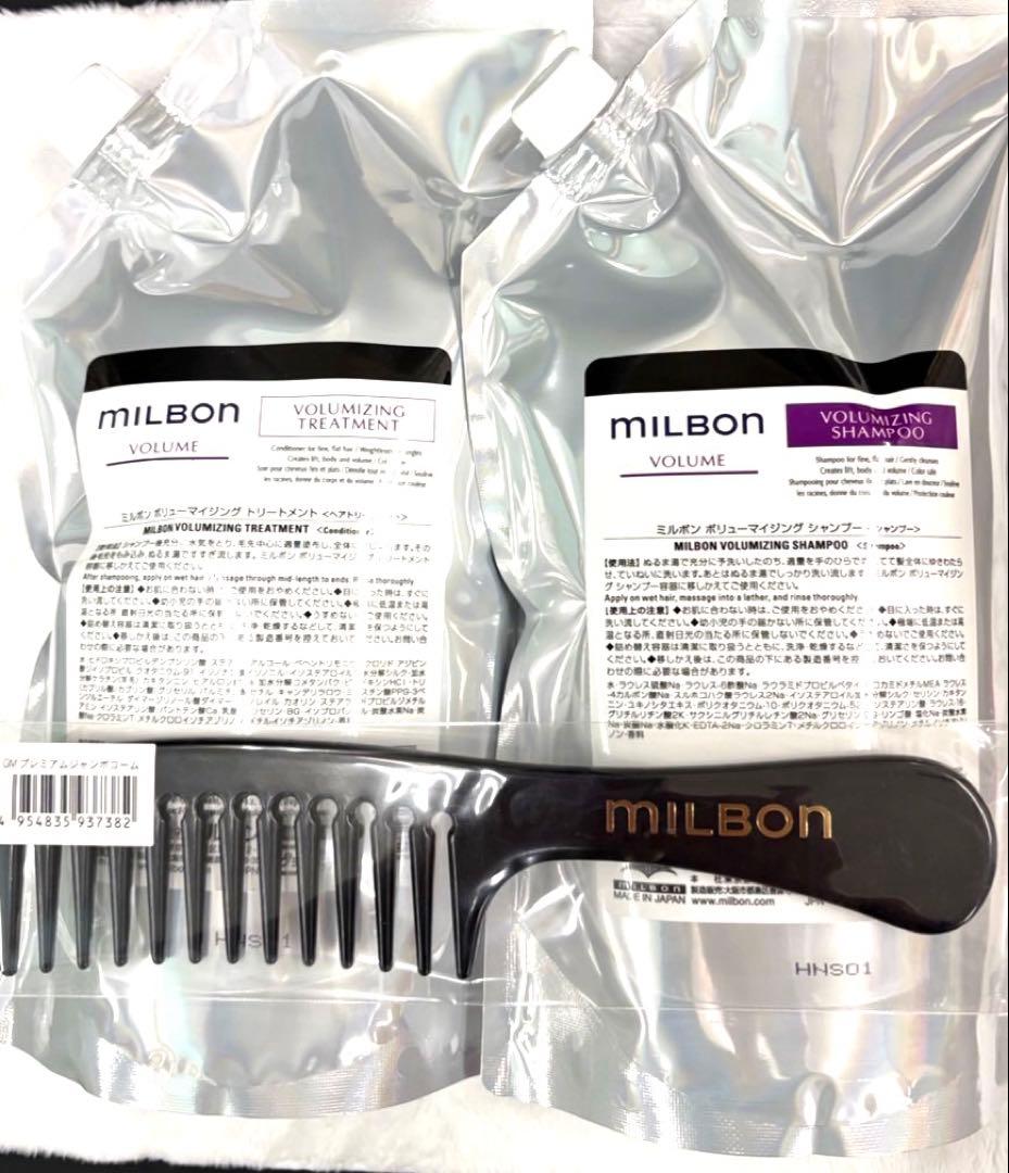 ★くう様限定★ミルボンボリューマイジングシャンプートリートメント1000ml詰替 kamicare_milbon23