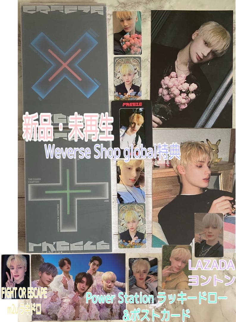 TXT FREEZE ラキドロ lazada ヨントン トレカ ヒュニンカイ TOMORROW X TOGETHER - TXT FREEZE ラキドロ lazada ヨントン トレカ