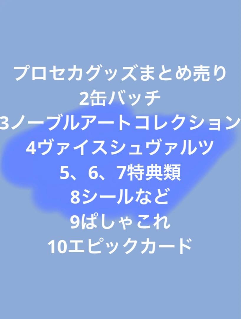プロセカ　グッズ　まとめ売り 2025年4月下旬発売予定♪『プロジェクトセカイ カラフルステージ