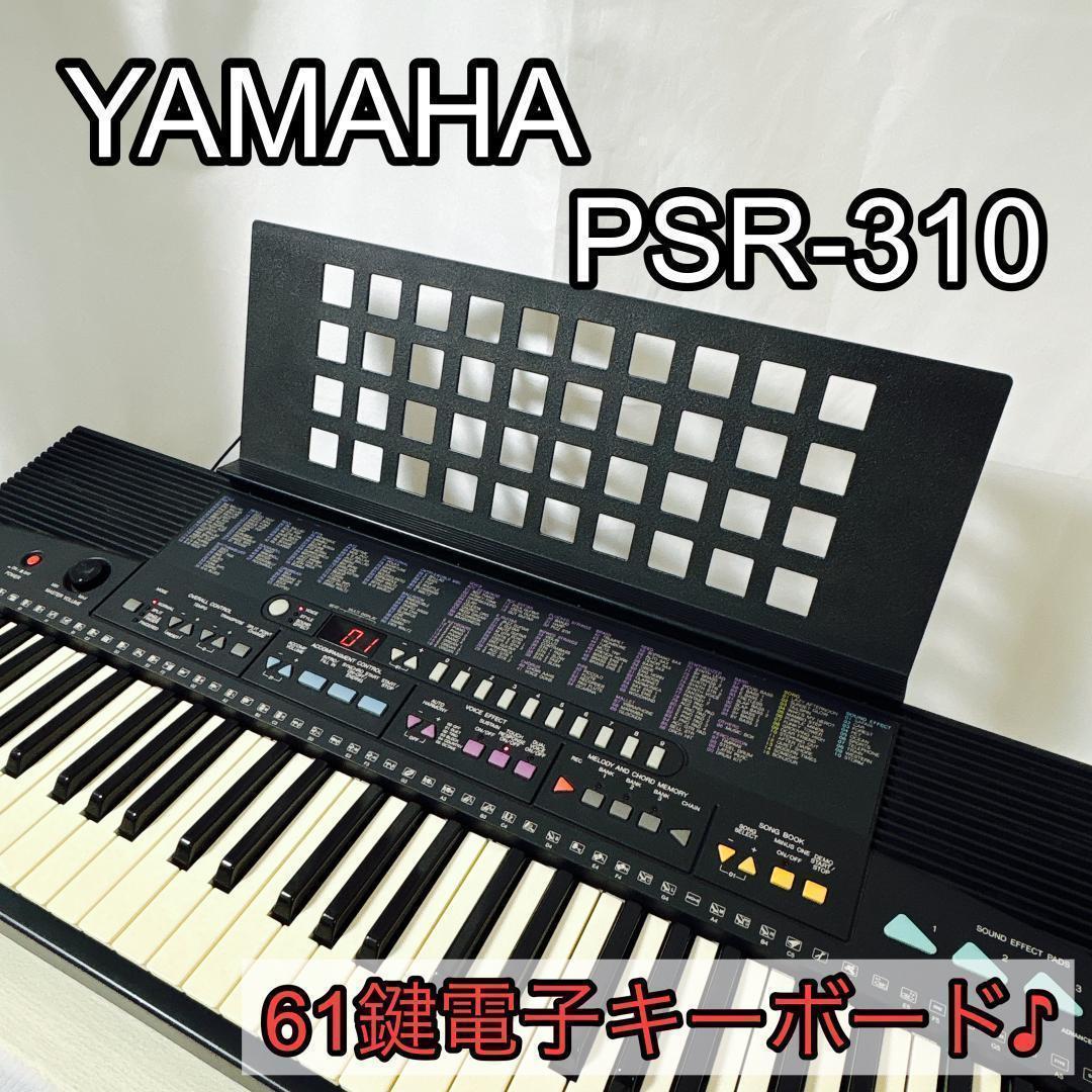 YAMAHA ヤマハ PSR-310 61鍵盤 電子キーボード 電子キーボード EZ-310 [61鍵盤] YAMAHA｜ヤマハ 通販 | ビックカメラ.com