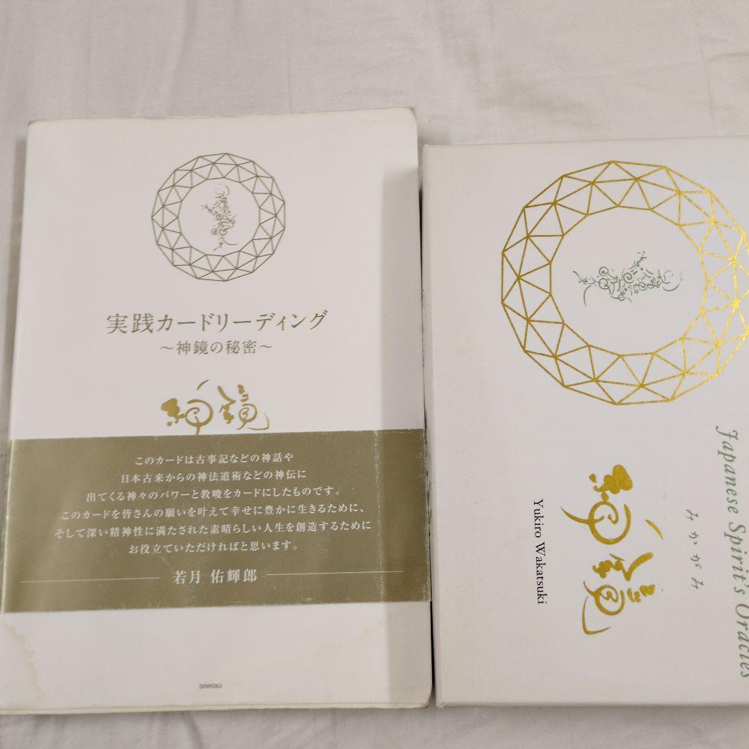 希少♥神鏡カード コンプリート - メルカリ