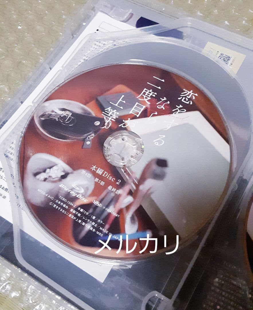 【匿名配送】恋をするなら二度目が上等 Blu-ray BOX〈3枚組〉美品