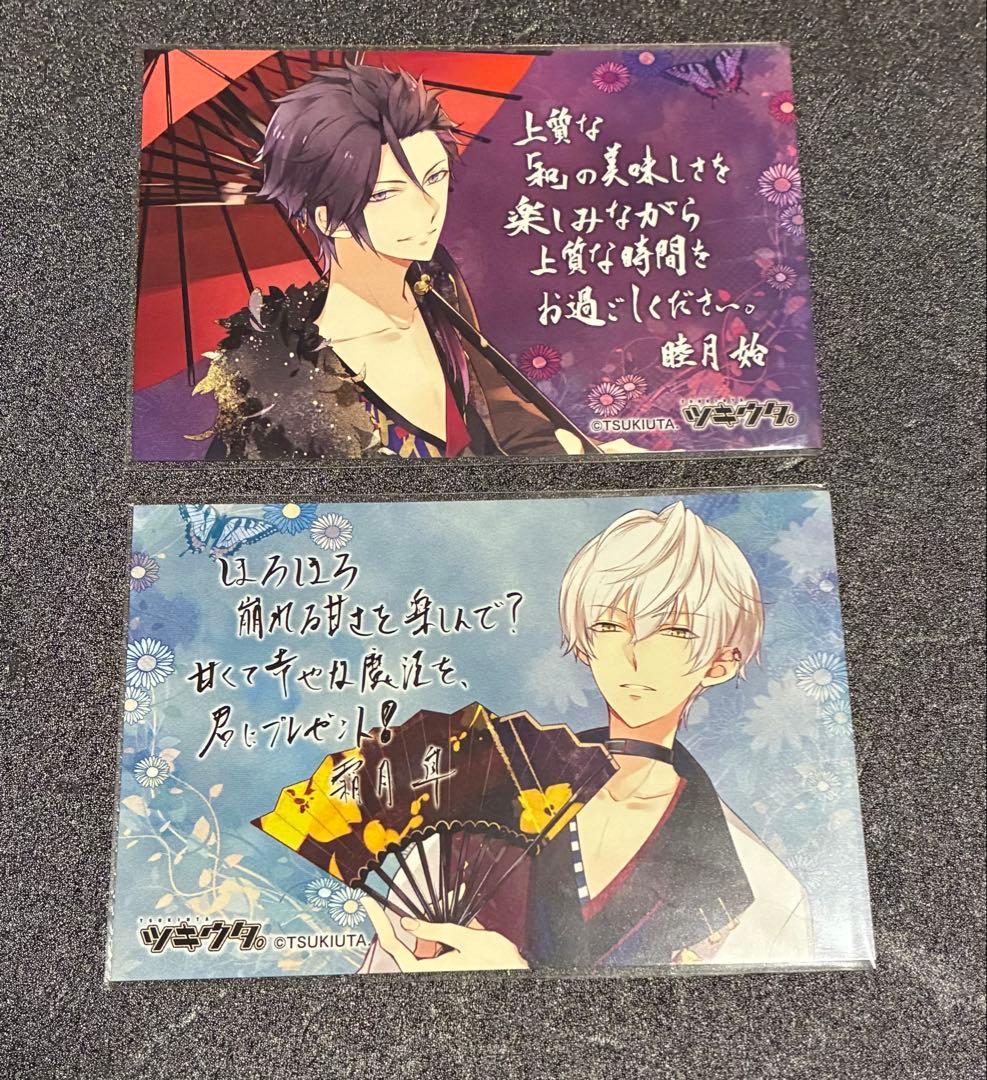 ツキウタ。 睦月始 霜月隼 ツキプロショップ 特典 カード - メルカリ