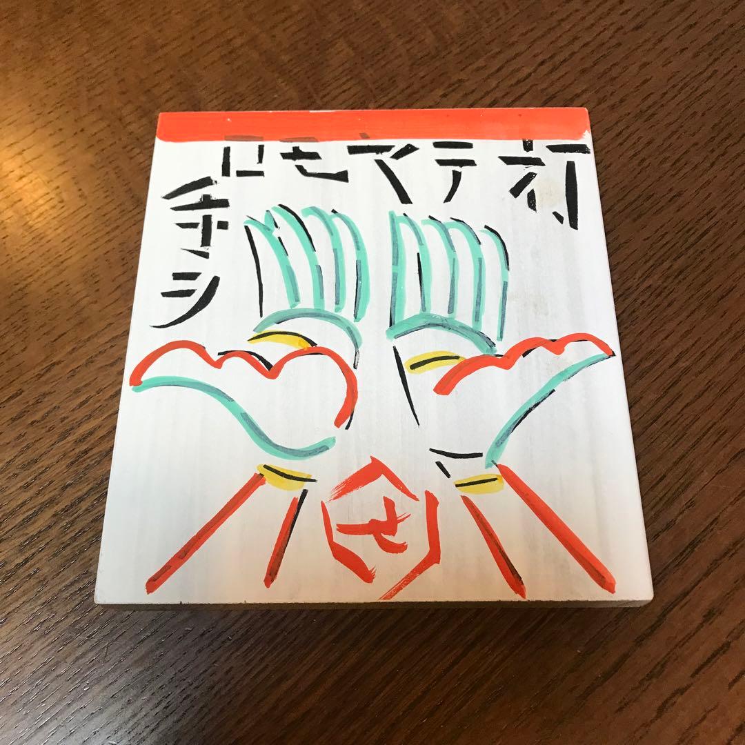 値下げ‼️芹沢 銈介　板絵　『打てやもろ手を』 芹沢銈介 型染板絵 『人物図』 ｜骨董品買取 緑和堂