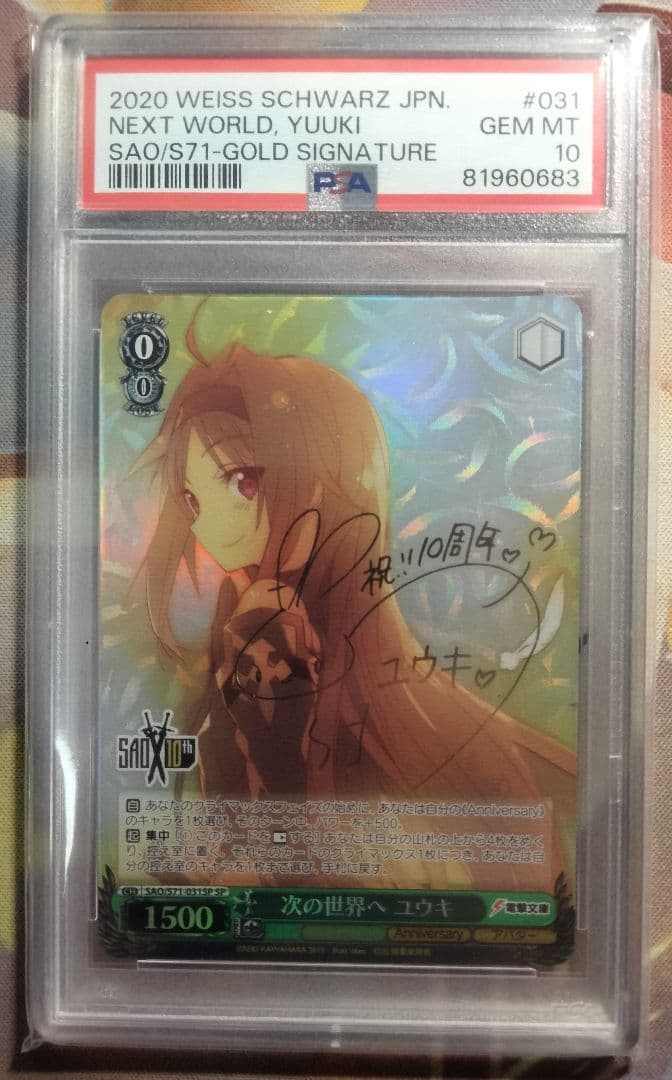 POP60】次の世界へ ユウキ SP 新裁断 PSA10 1枚