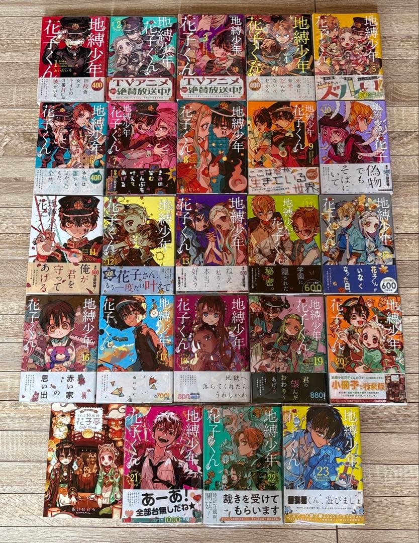 地縛少年花子くん 1巻〜23巻 漫画全巻 全巻セット 初版あり - メルカリ
