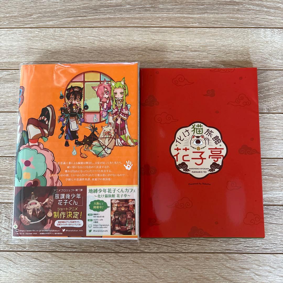 地縛少年花子くん 1巻〜23巻 漫画全巻 全巻セット 初版あり - メルカリ