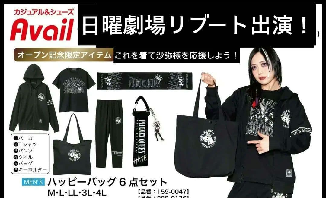 STARDOM スターダム アベイル 上谷沙弥 福袋 6点セット 4L - メルカリ