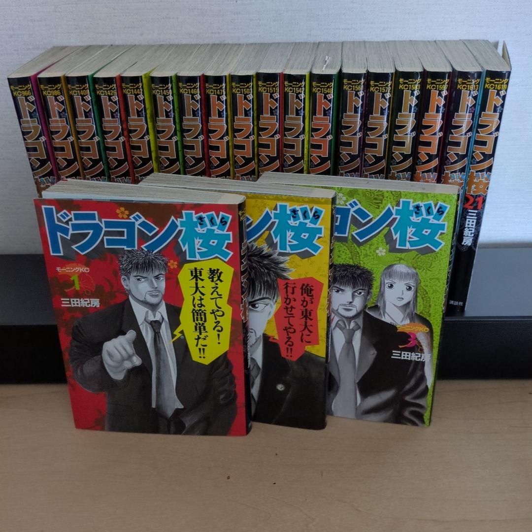 全巻セット ドラゴン桜 モーニングKC 1巻〜21巻 三田紀房 講談社