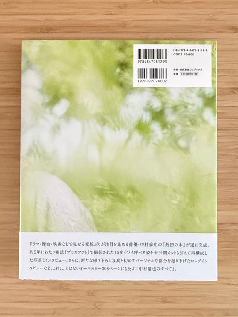 中村倫也 写真集 童歌 蓑唄 2冊組 ブックケース付 - メルカリ