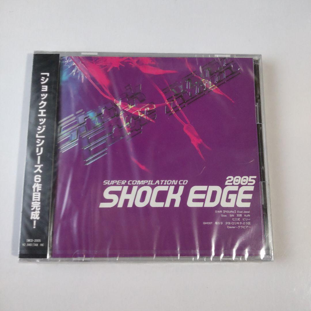 【廃盤】CD「SHOCK EDGE 2005」 V系 【ヴィンテージ】未開封