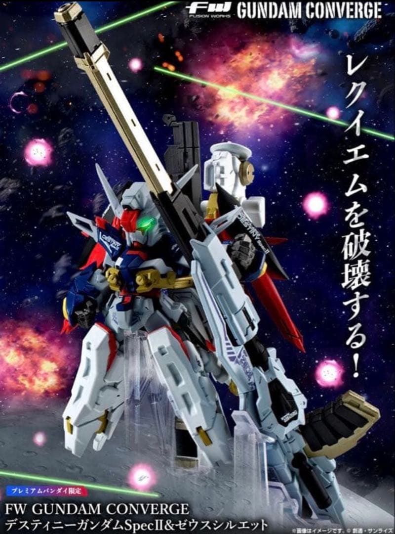 ガンダムコンバージ デスティニーガンダムSpecII&ゼウスシルエット FW GUNDAM CONVERGE デスティニーガンダムSpecII&ゼウスシルエット