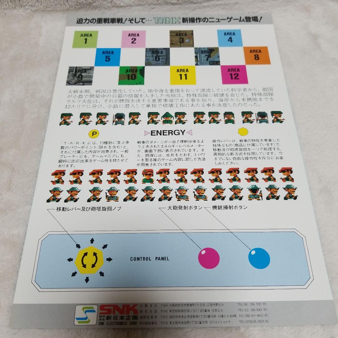 TANK アーケードゲーム パンフレット チラシ - メルカリ