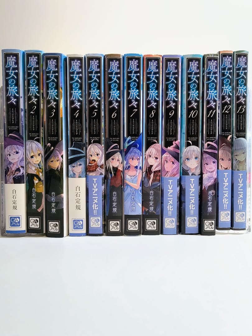 【セット】魔女の旅々(GAノベル) 1~23巻セット+学園+5秒前 魔女の旅々20+ナナがやらかす五秒前+魔女の旅々 学園 3冊セット特装版