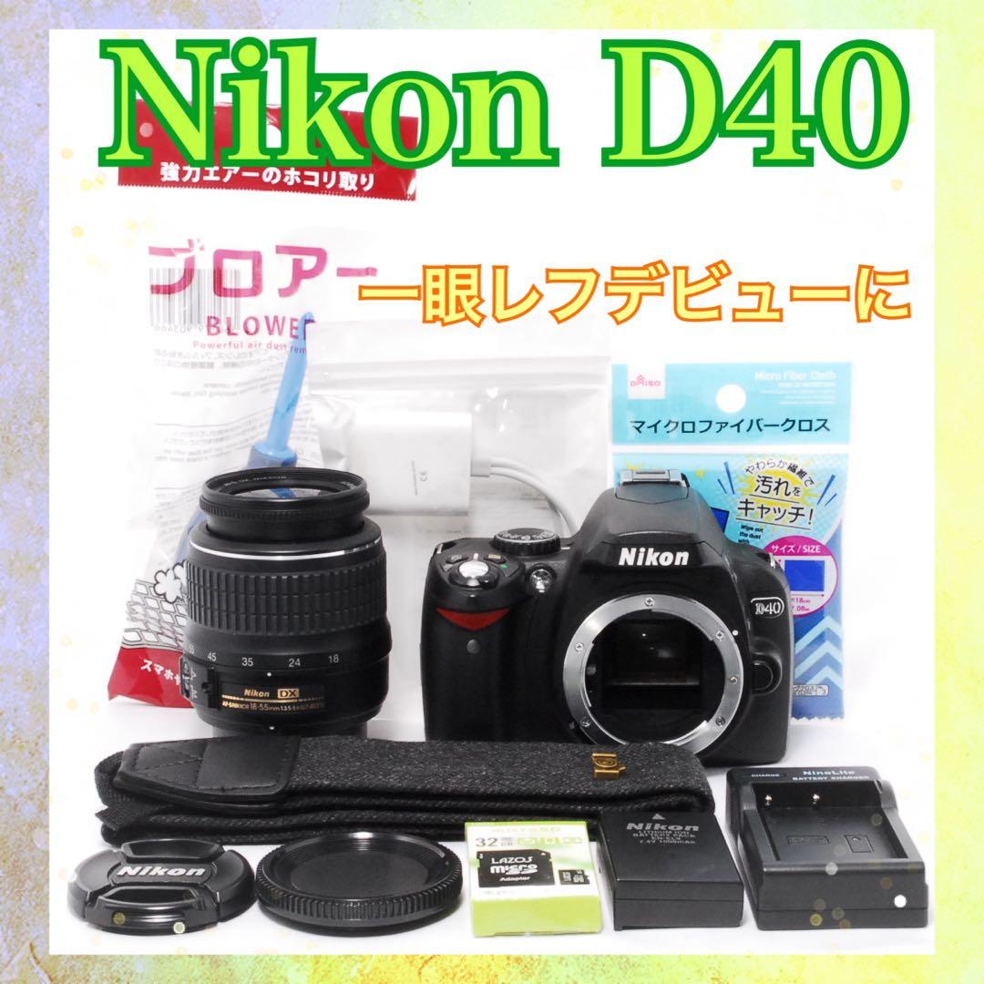❤️おまけ多数❤️Nikon D40❤️一眼レフデビューに❤️スマホ転送❤️初心者セット❤️ ✨Nikon D40✨初心者おすすめ 美品 簡単操作 スマホ転送付 動作良好