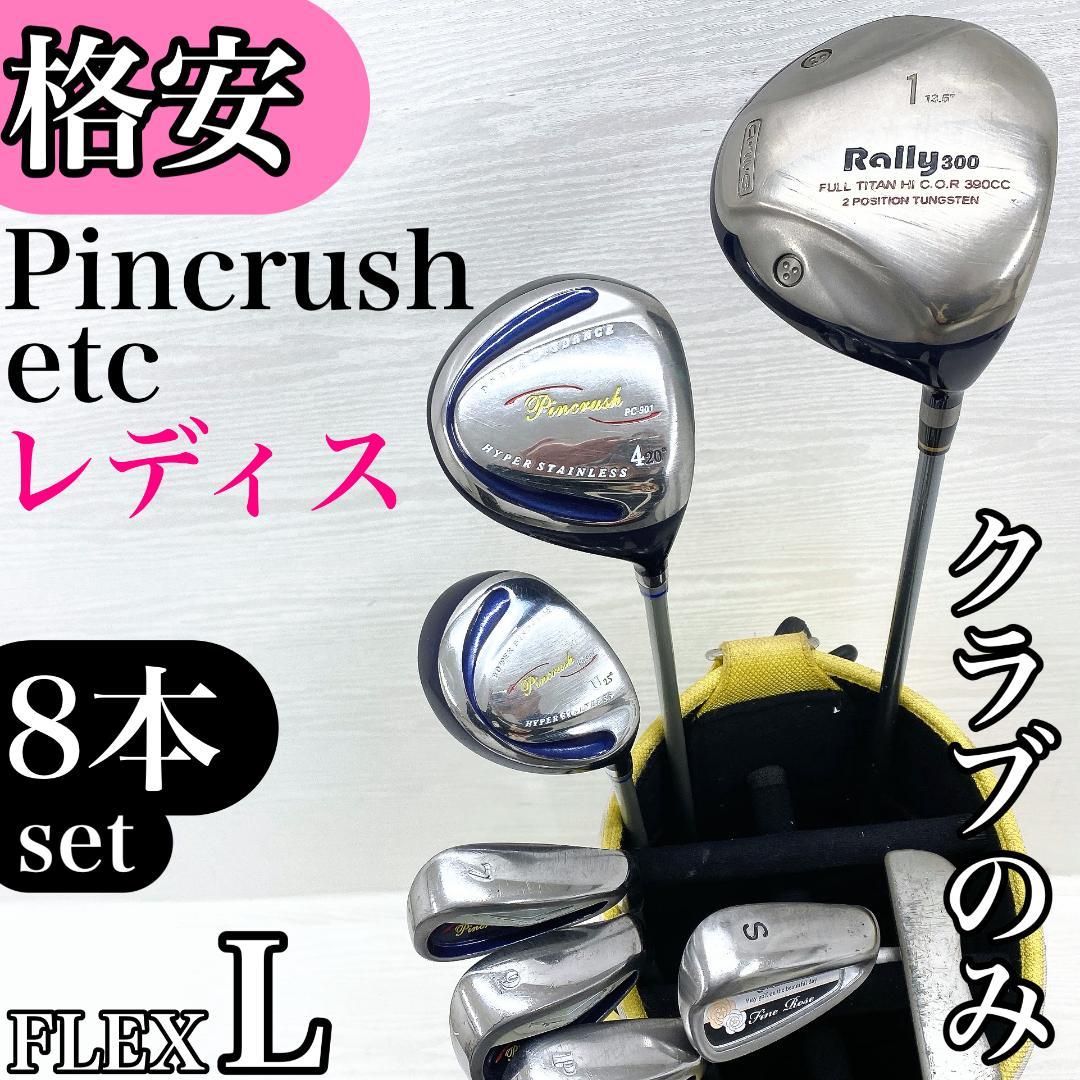 【格安‼】 ピンクラッシュ レディース ゴルフ クラブ 初心者 セット 8本 L 楽天市場】パーソンズ レディース ゴルフクラブ 8本セット キャディ