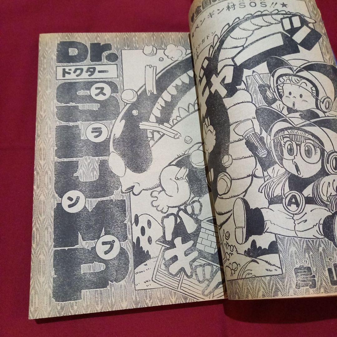 当時物美品】週刊 少年 ジャンプ 1980年45号 漫画 アニメ - メルカリ