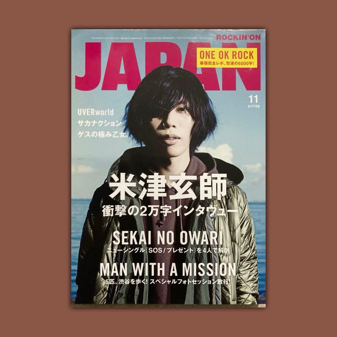 ROCKIN'ON JAPAN Vol.460 米津玄師2015年11月号 - メルカリ