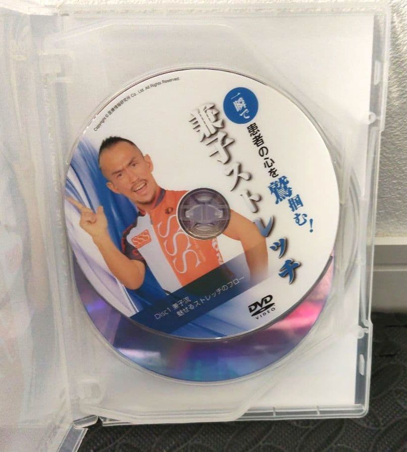 美品　一瞬で患者の心を鷲掴む！兼子ストレッチDVD