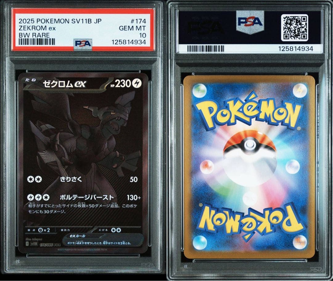 特価】PSA10 3連番 ビクティニ レシラム ゼクロム BWR 図鑑番号順