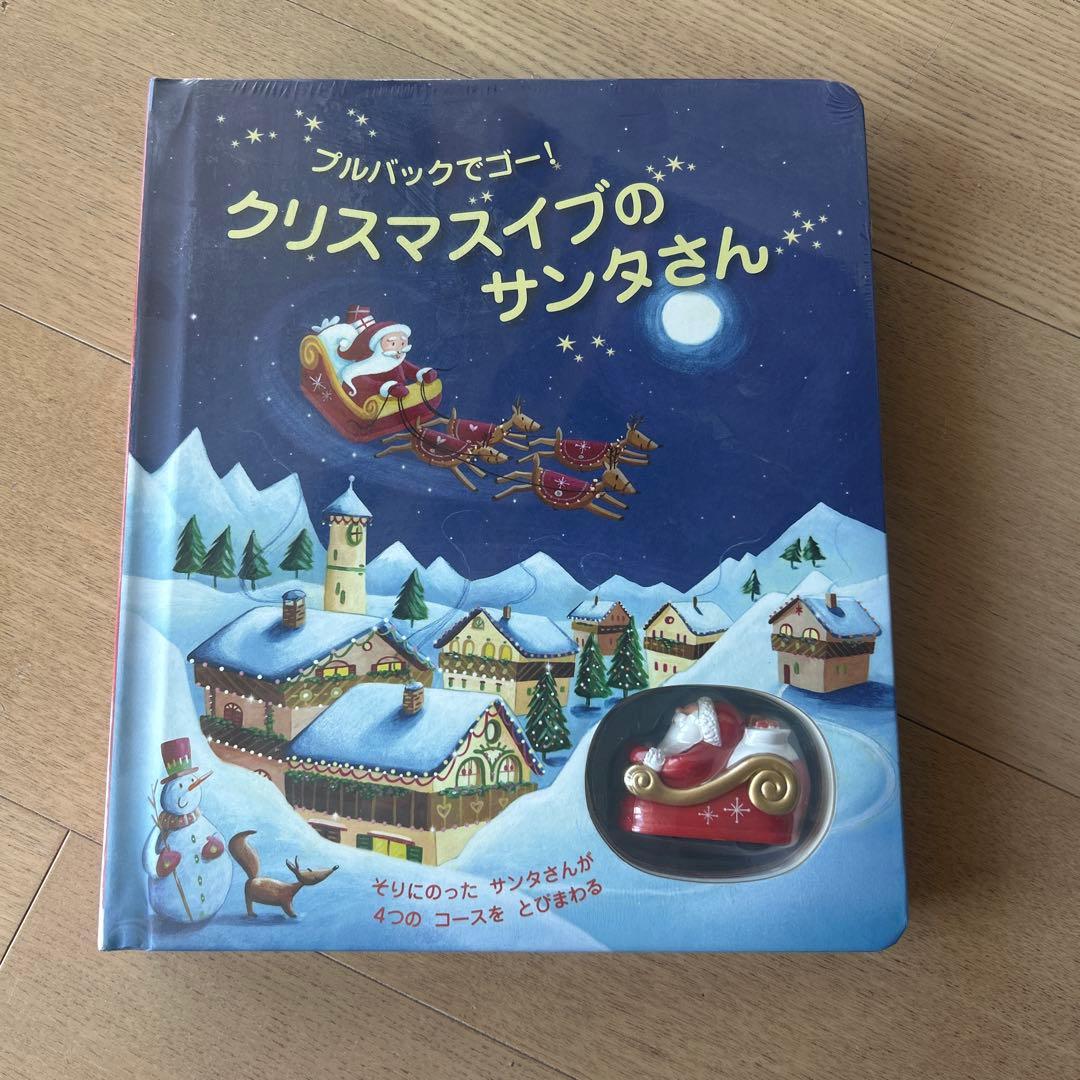 新品•未開封】クリスマスイブのサンタさん プルバックでゴー! - メルカリ