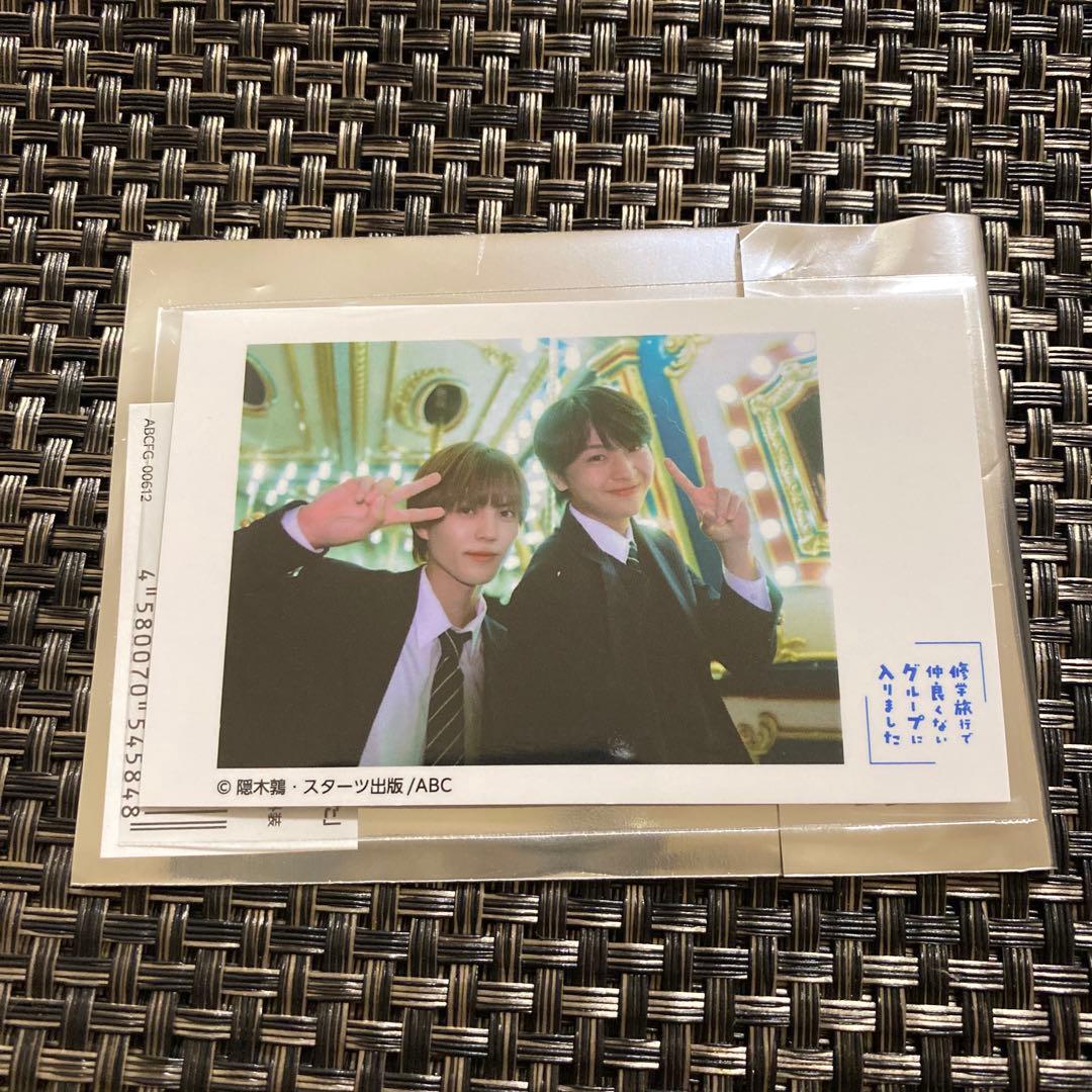 修学旅行で仲良くないグループに入りました チェキ風トレカ 渡会紬嵩