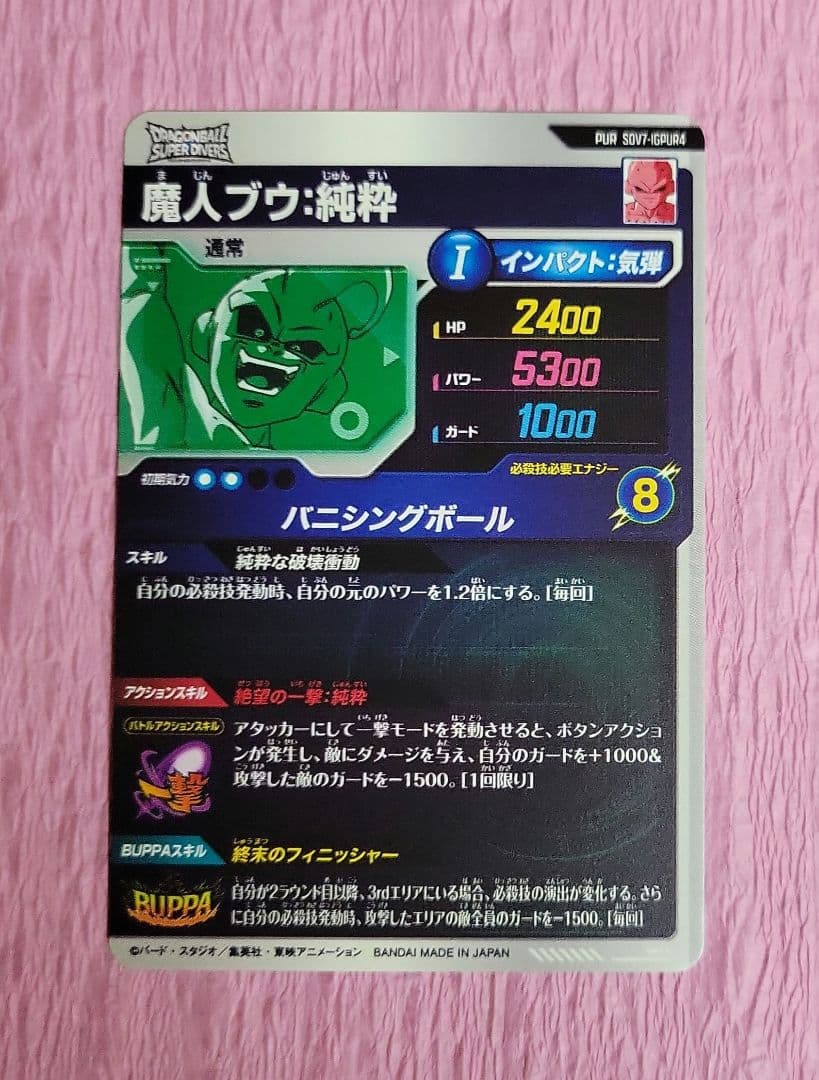ドラゴンボールダイバーズ 7弾 SDV7 PUR IGPUR コンプリート - メルカリ