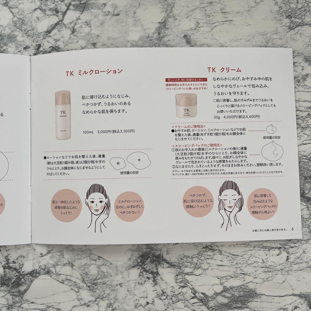 メナード TKローション.ミルク.クリーム(エモリエントクリーム