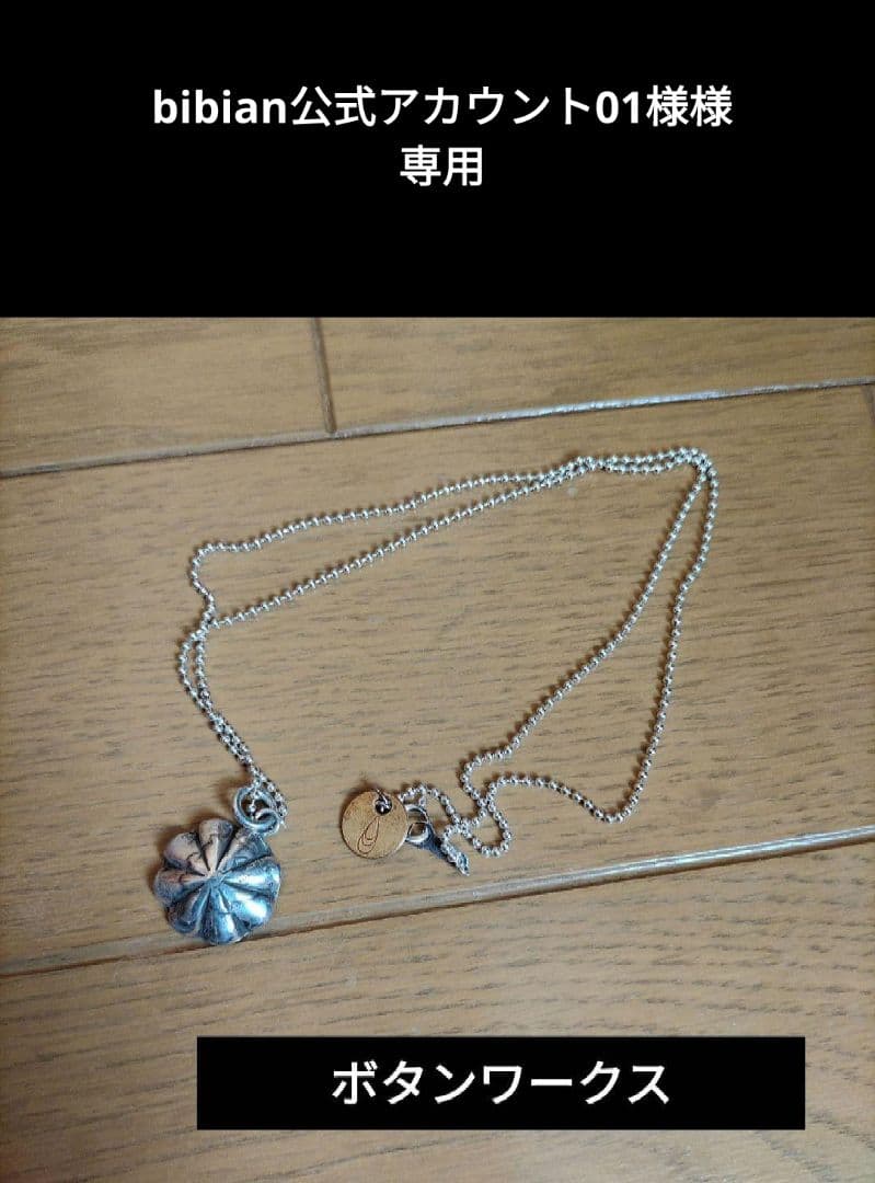 bibian公式アカウント01様専用 - メルカリ