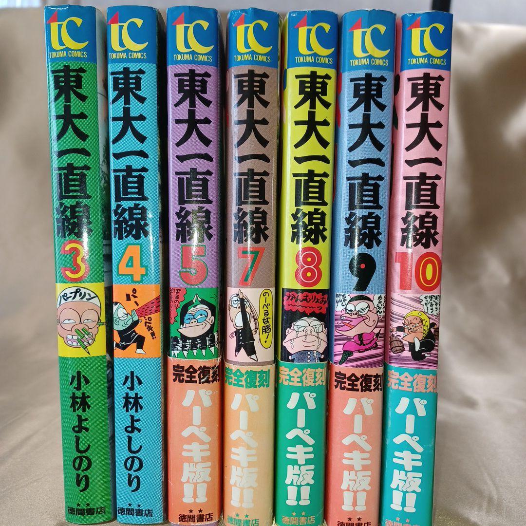 「東大一直線」　3～5、7～10巻(計7冊) 08852627852621315501.jpg