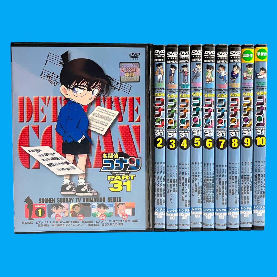 新品ケースに交換 DVD 「 名探偵コナン PART31 」 全10巻 青山剛昌 Amazon.co.jp: 名探偵コナン PART31 Vol.10 [DVD] : 高山みなみ: DVD