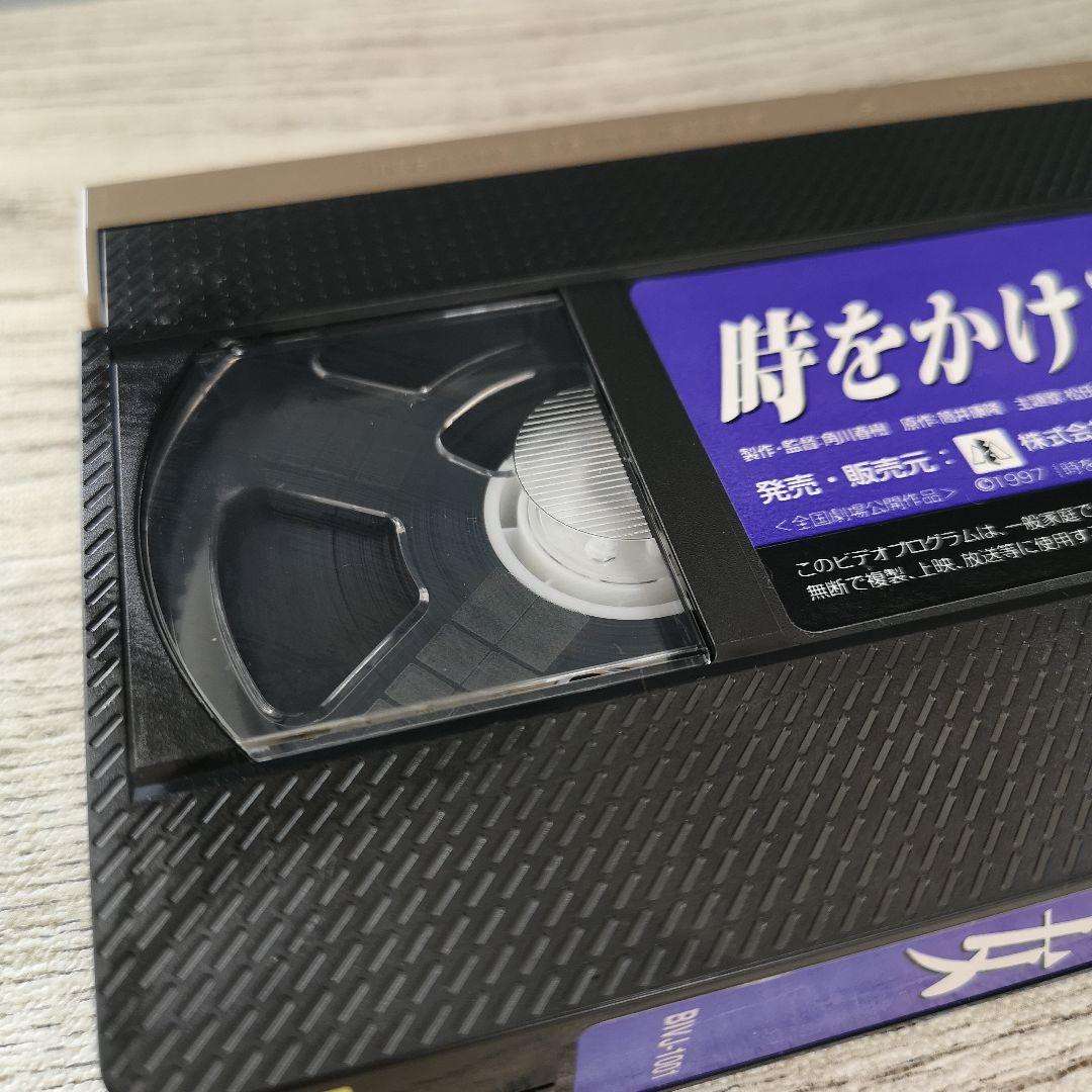 VHS｜時をかける少女｜中本奈奈｜日本映画｜1997年公開版｜希少