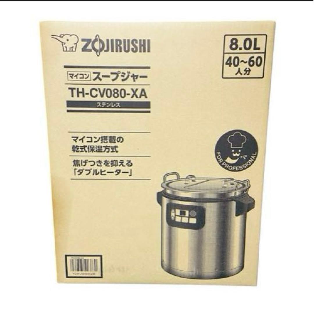 新品・未使用⭐️象印 スープジャー ステンレス 業務用 8L マイコン 保温