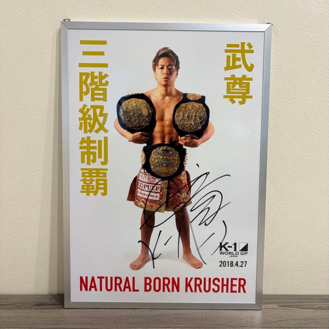 武尊 3階級制覇 直筆サインパネル - メルカリ