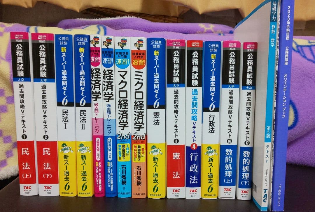 公務員 参考書42冊