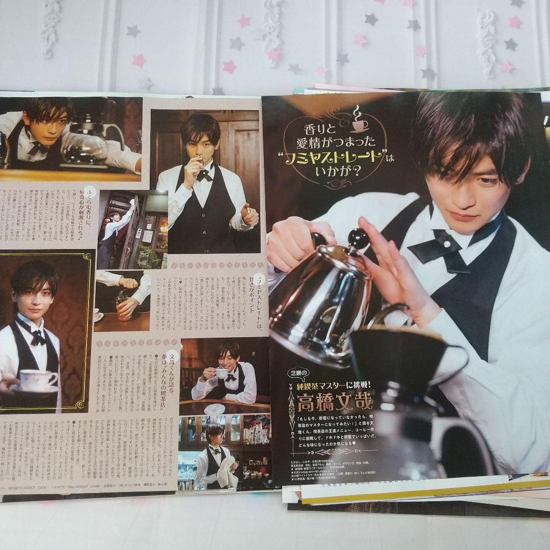 高橋文哉】Myojo 切り抜き まとめて 抜けなし - メルカリ