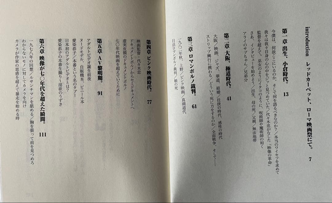 「YOYOCHU／SEXと代々木忠の世界」DVD+パンフ+本「代々木忠虚実皮膜」