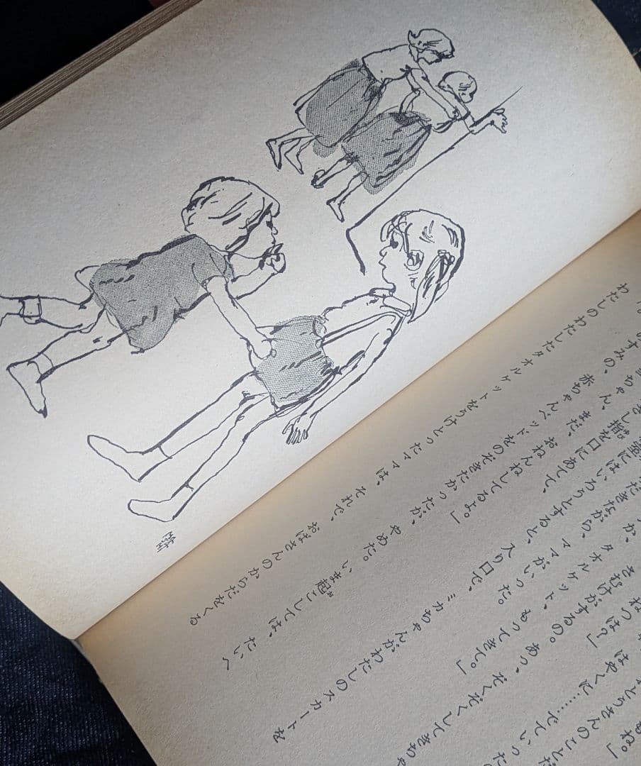 【希少本】わたし妹四年生 山本藤枝 中山正美著