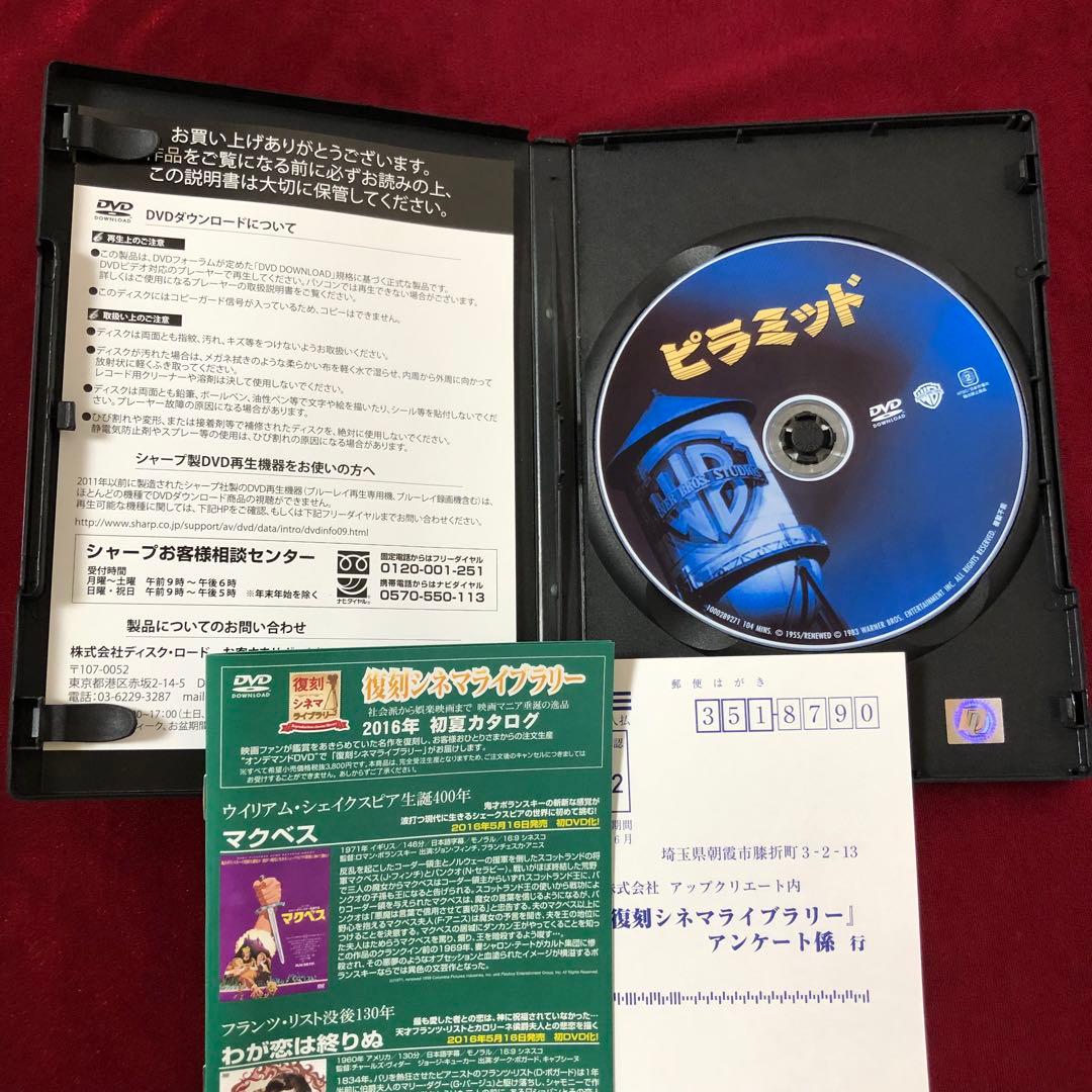 廃盤】「ピラミッド」DVD ハワードホークス 復刻シネマライブラリー