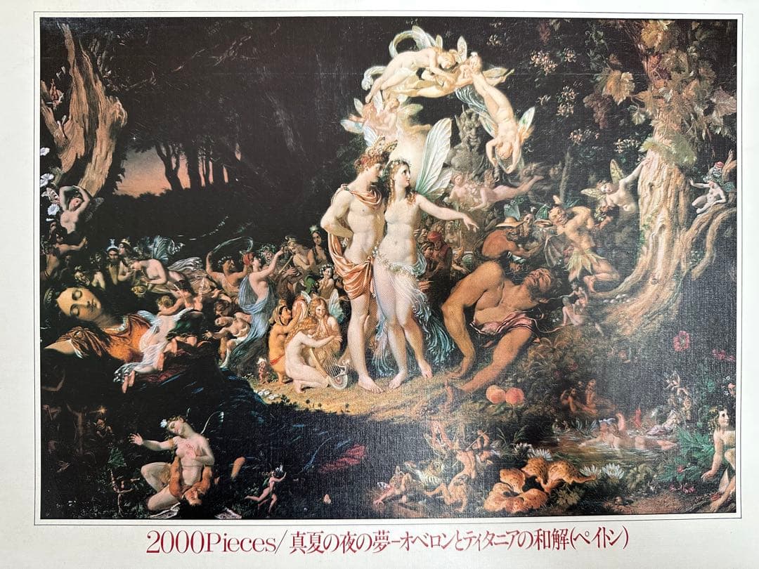 真夏の夜の夢 オベロンとティタニアの和解 2000ピースジグソーパズル