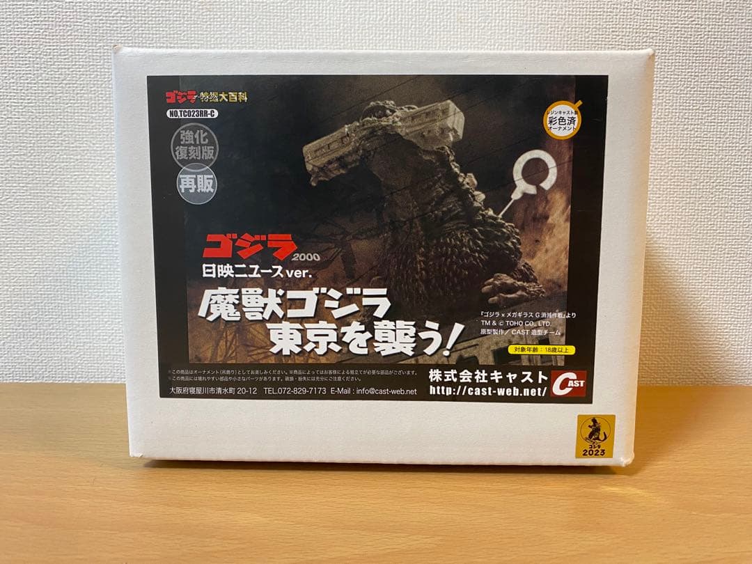 キャスト 特撮大百科 ゴジラ2000 魔獣ゴジラ 東京を襲う！ CAST ゴジラ2000日映ニュースver. 魔獣ゴジラ東京を襲う！(再販版) | 特撮大