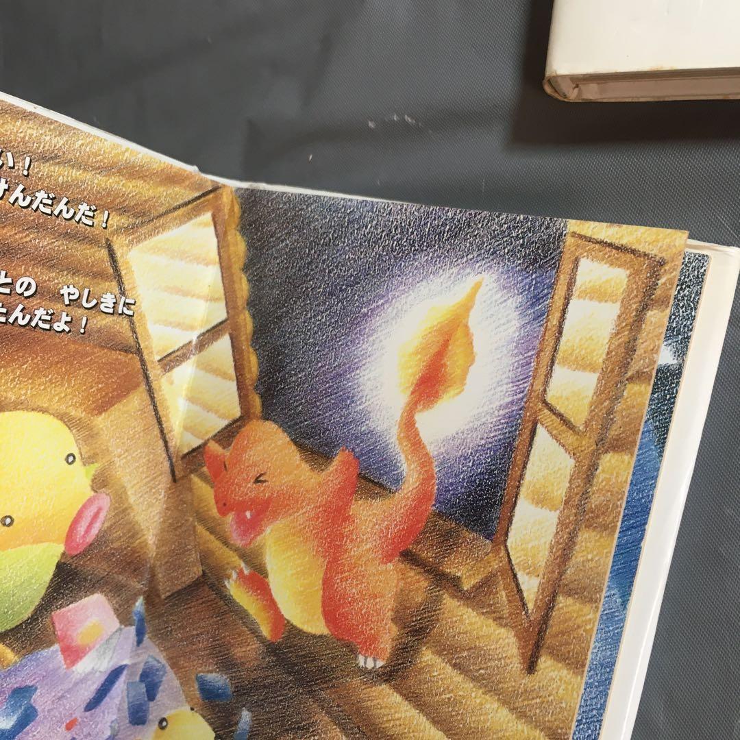 ポケモン絵本 進化系セット リザードン ヒトカゲ - メルカリ