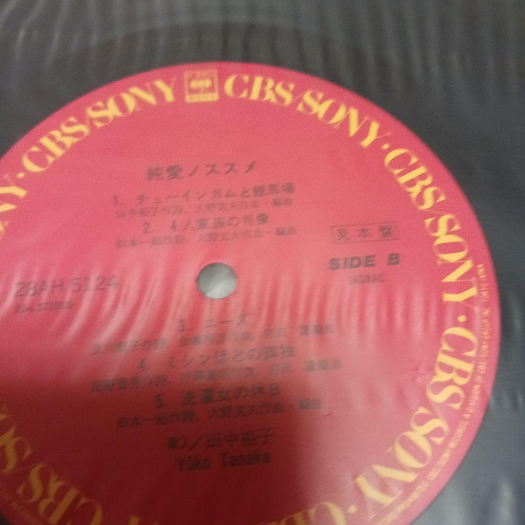 田中裕子純愛ノススメ サンプル盤 レコード 163246 - メルカリ