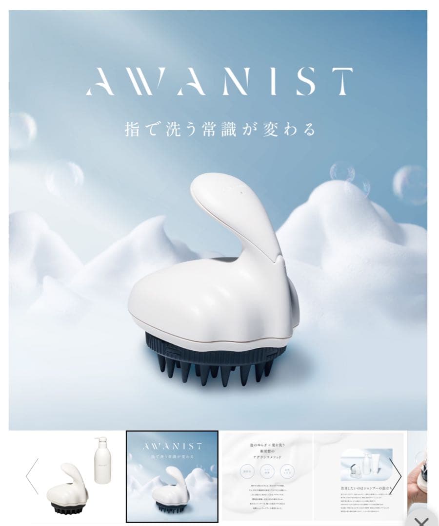 「大幅値下げ」AWANIST スカルプブラシ ホワイト 大幅値下げ」AWANIST スカルプブラシ ホワイト 大幅値下げ」AWANIST